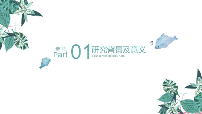 简洁大气时尚销售市场问题分析ppt模板
