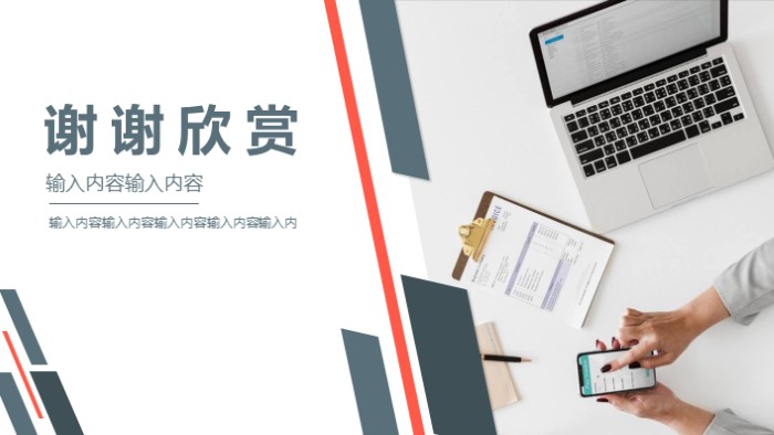 简洁时尚大气医院开发分享ppt模板