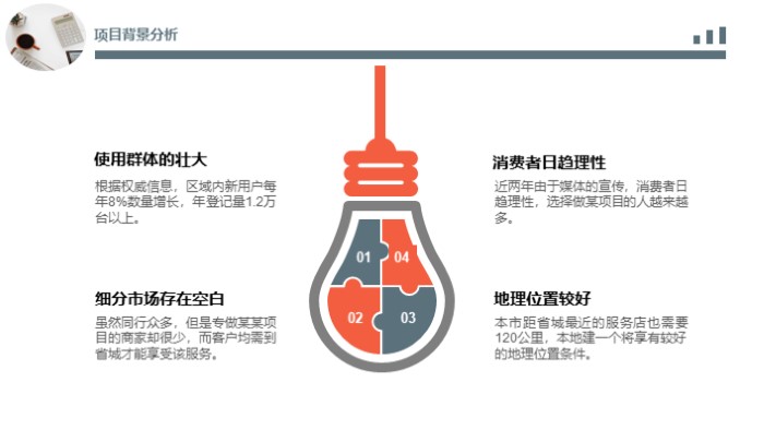 简洁时尚大气医院开发分享ppt模板