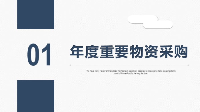 简洁清新实用生产提效方案ppt模板