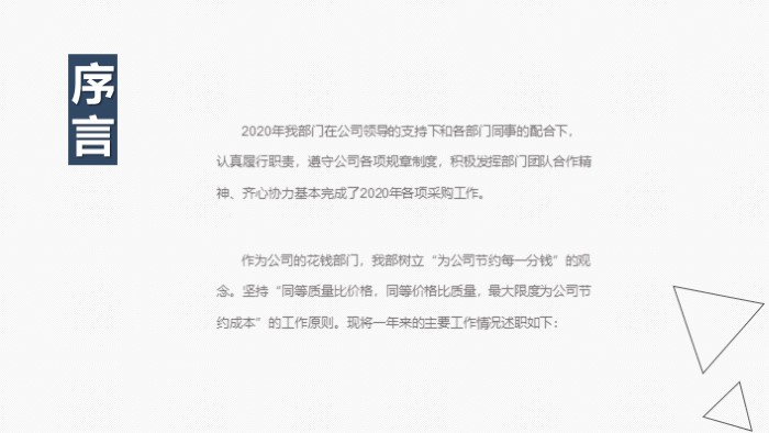 简洁清新实用生产提效方案ppt模板