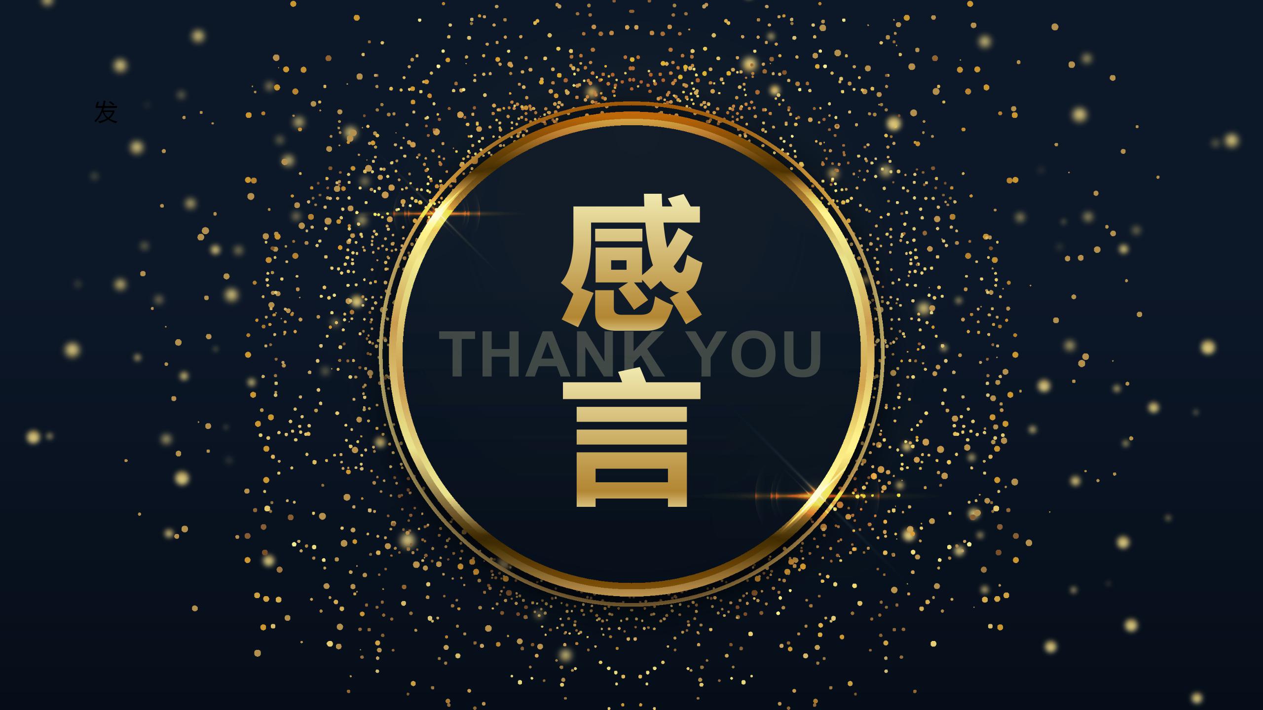 感恩有你公司年会ppt模板