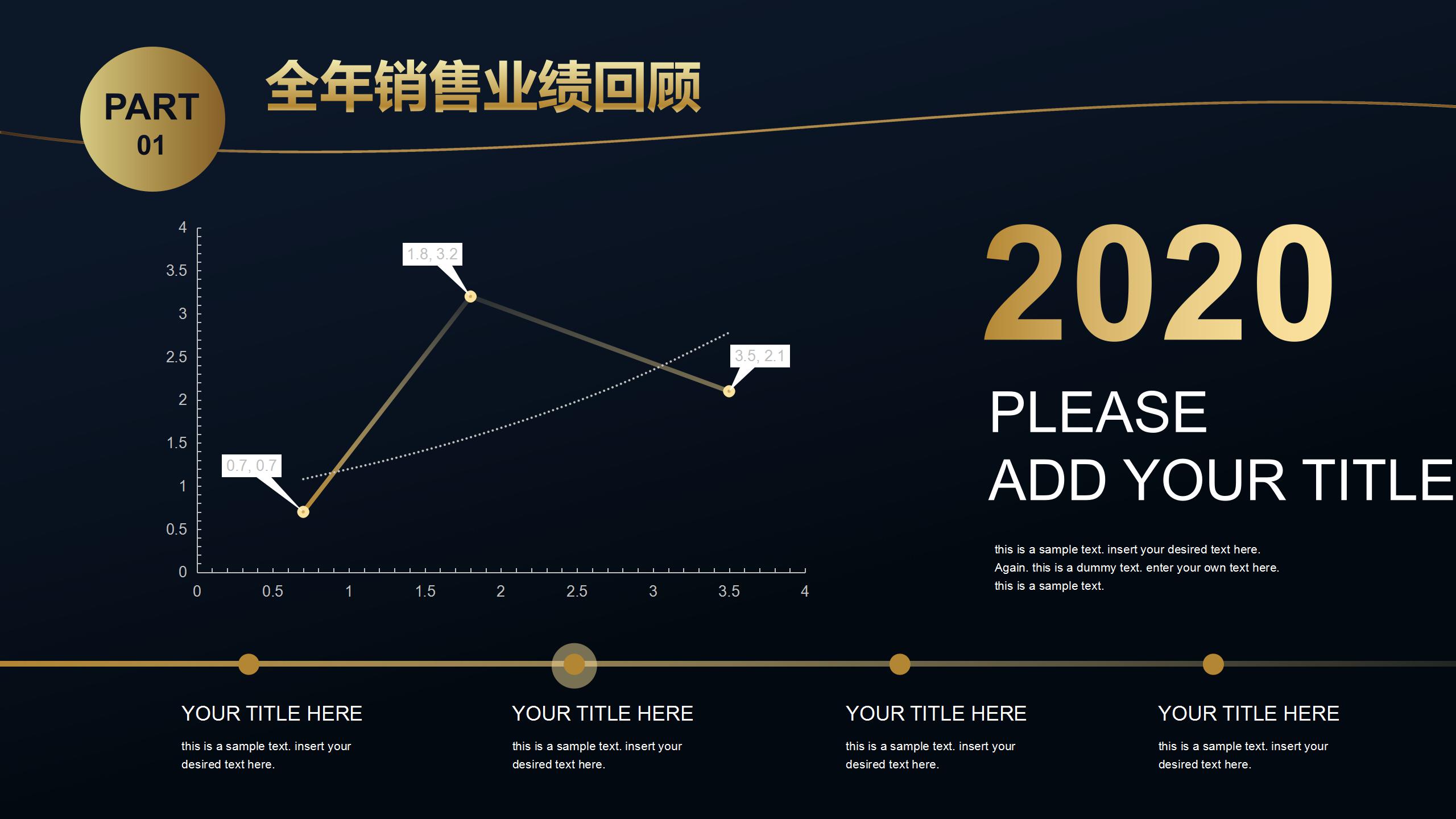 感恩有你公司年会ppt模板