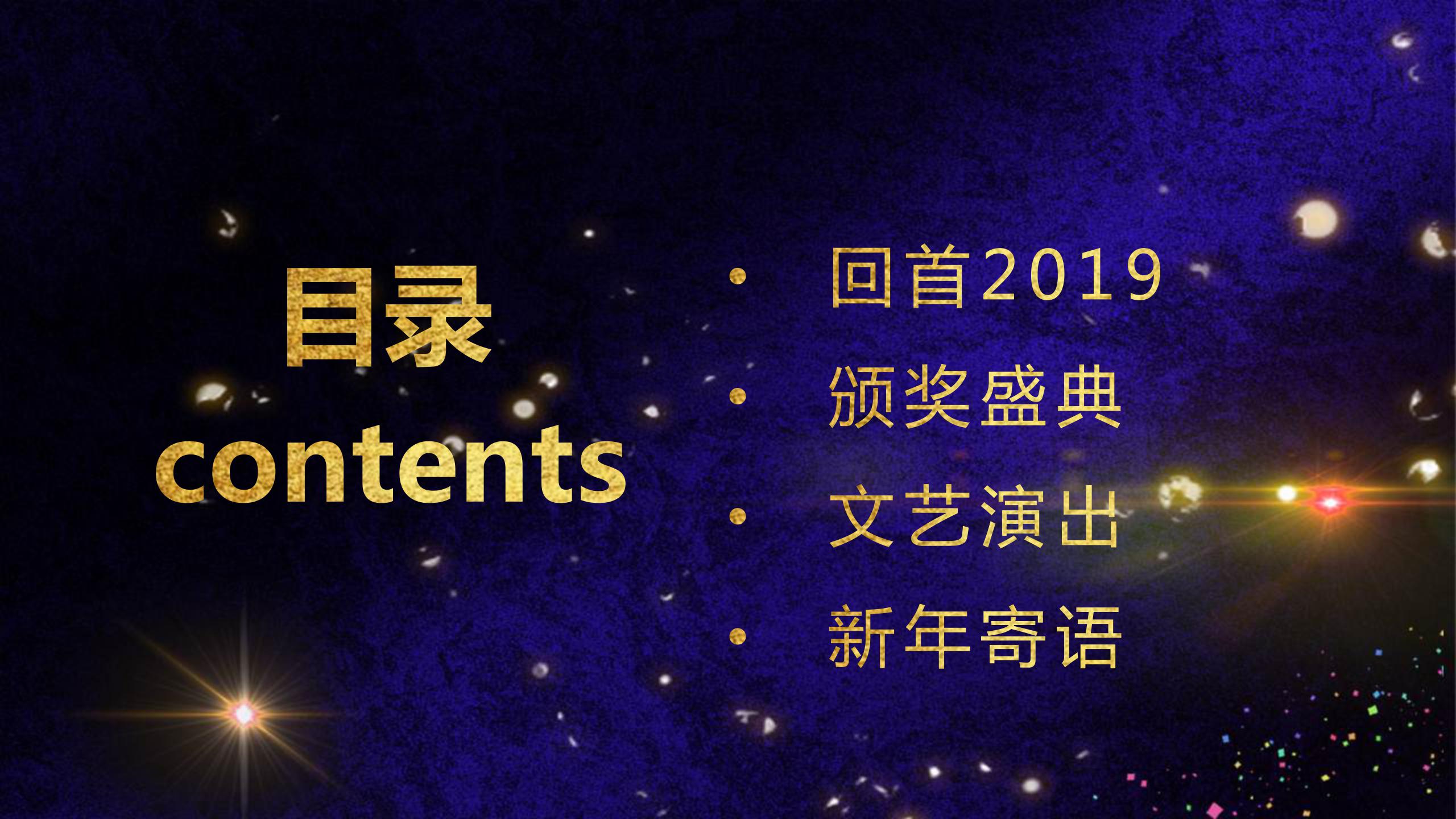 年度盛典公司年会ppt模板