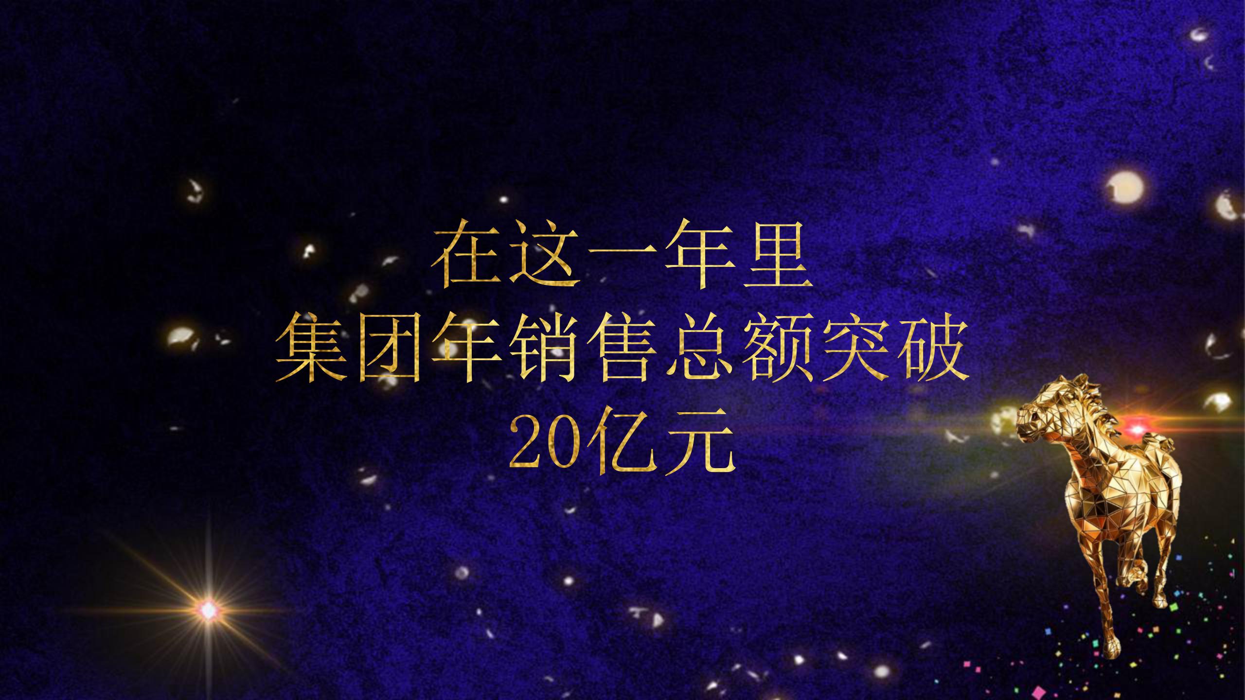 年度盛典公司年会ppt模板