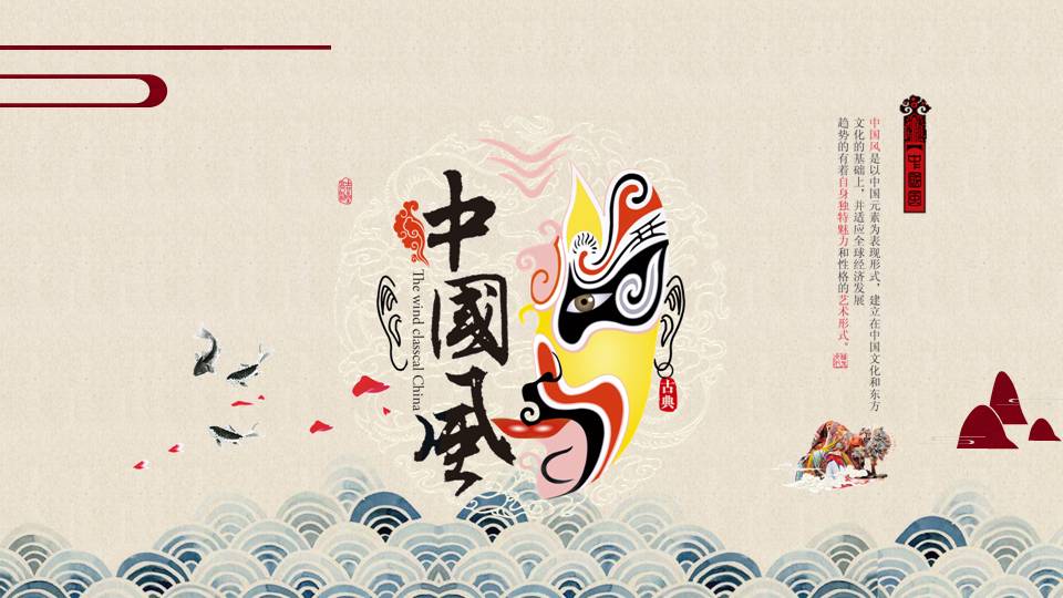 时尚简约大气雅致中国风ppt模版