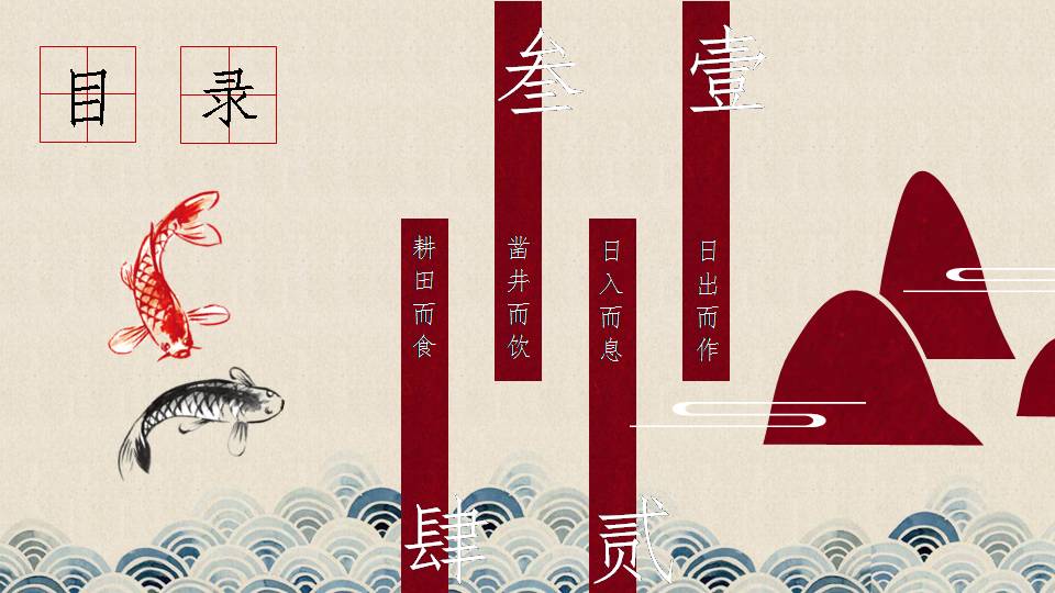 时尚简约大气雅致中国风ppt模版