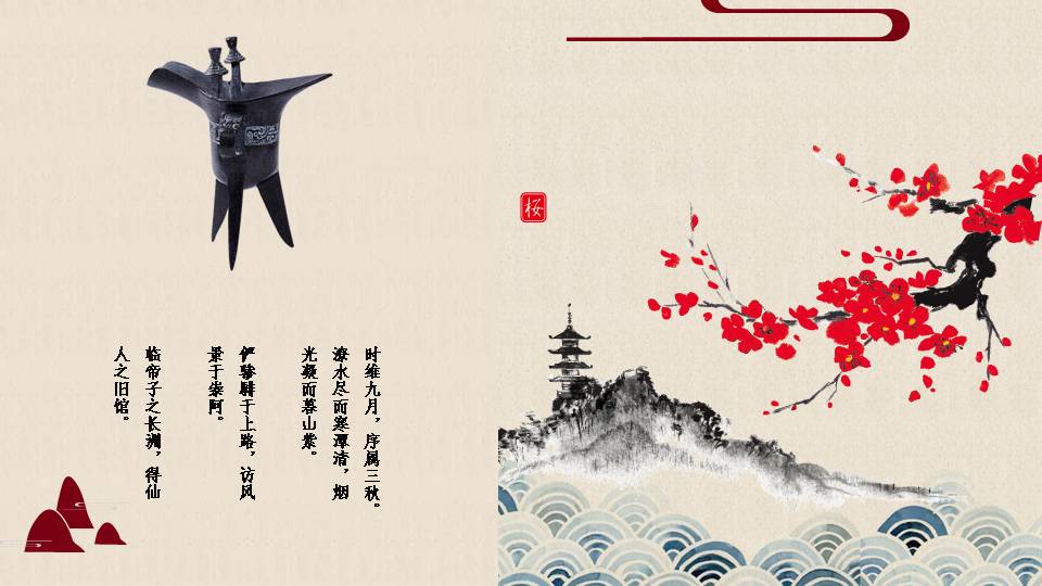 时尚简约大气雅致中国风ppt模版