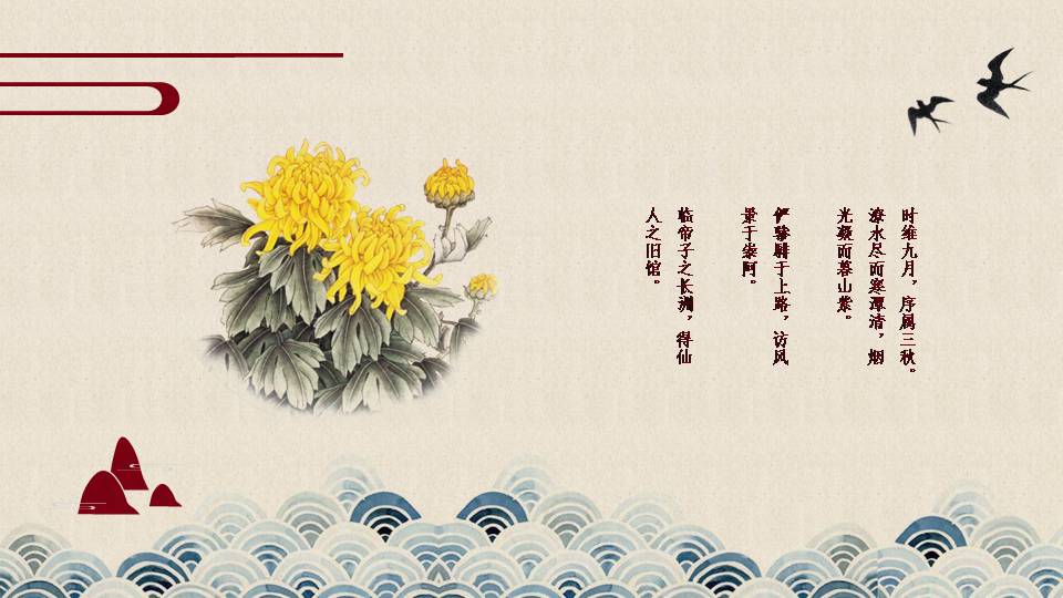 时尚简约大气雅致中国风ppt模版