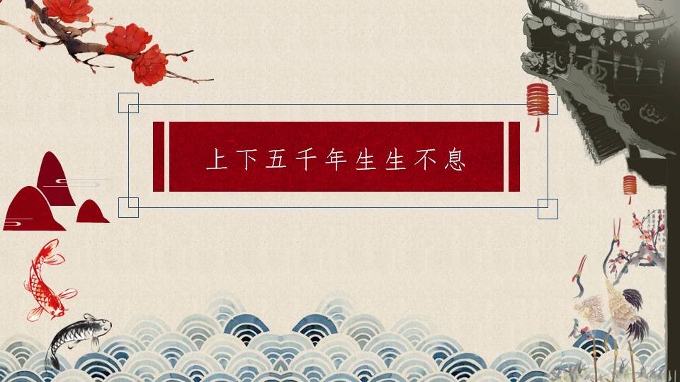 时尚简约大气雅致中国风ppt模版