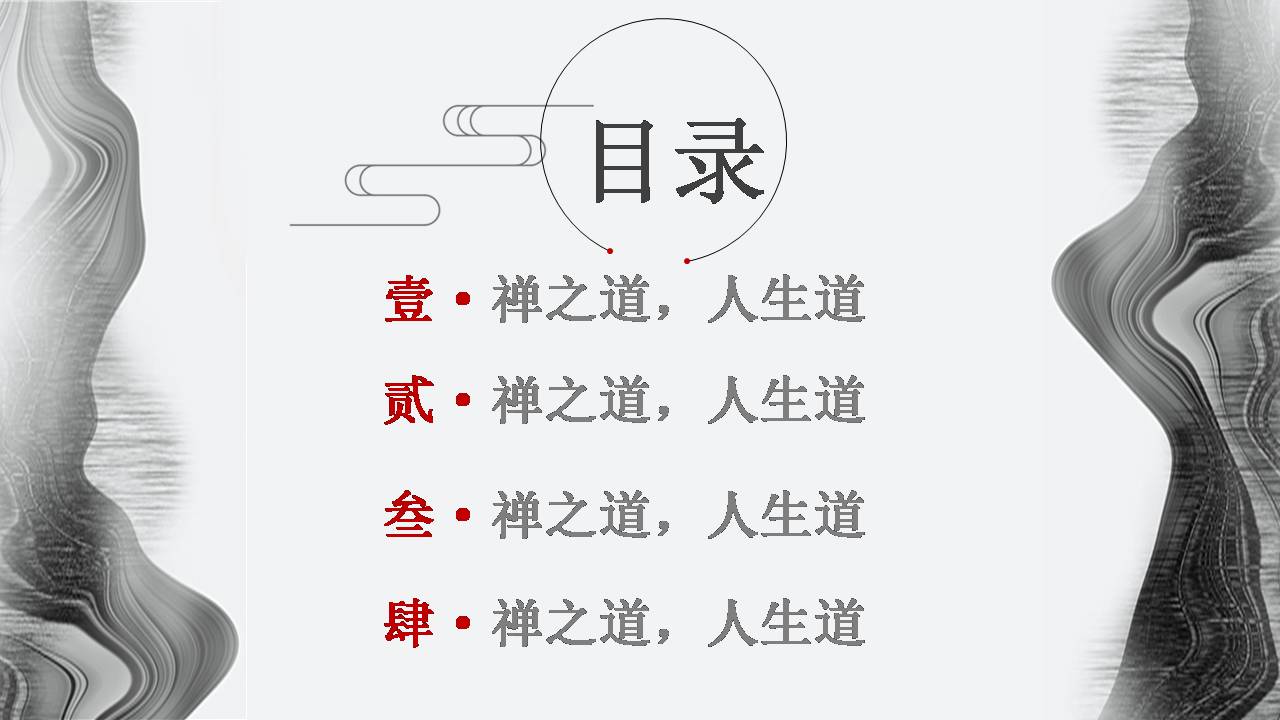 时尚简约大气好看的古风ppt模板