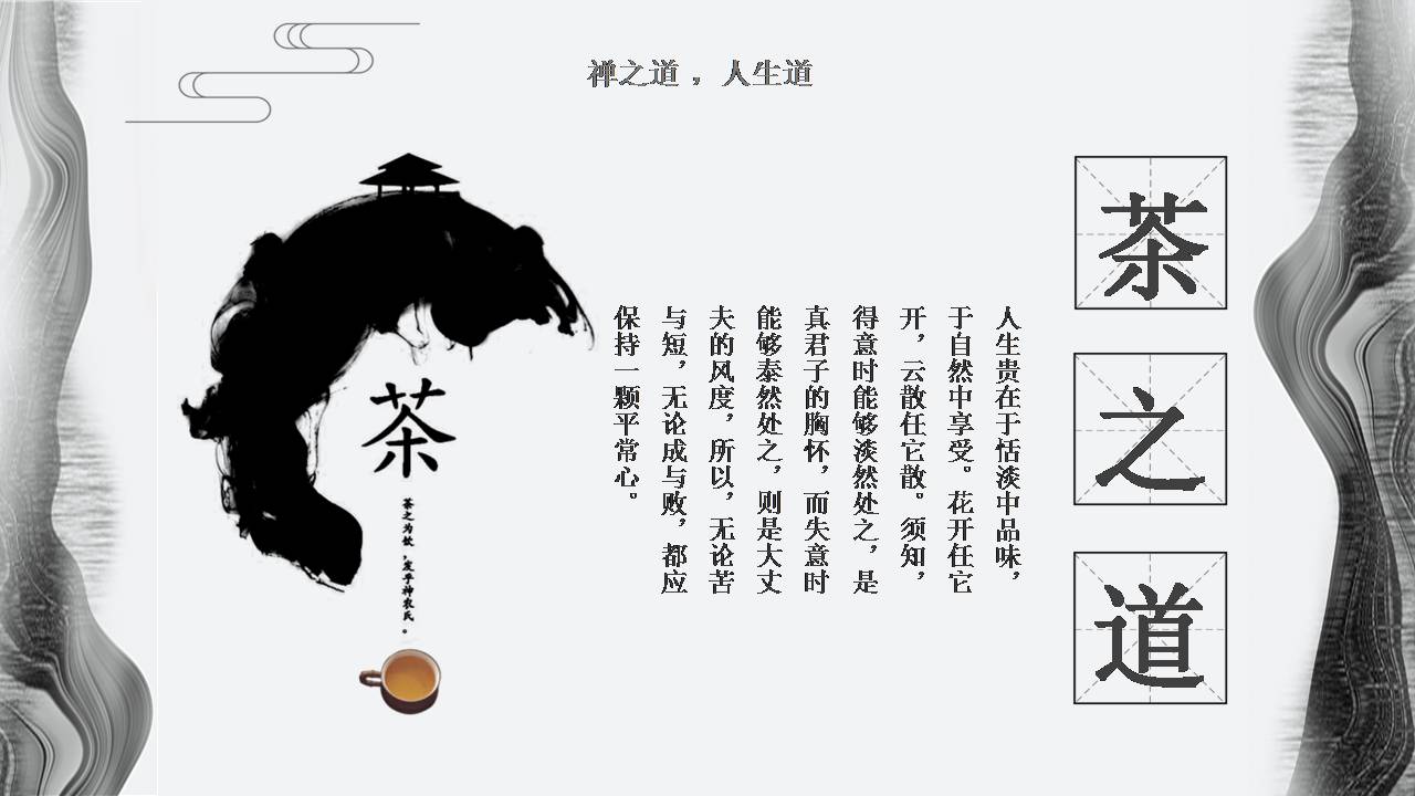 时尚简约大气好看的古风ppt模板