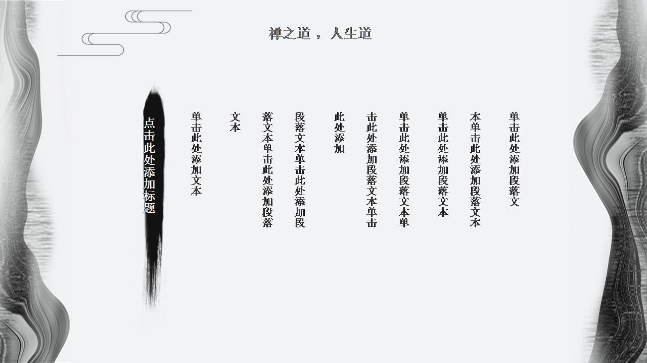 时尚简约大气好看的古风ppt模板