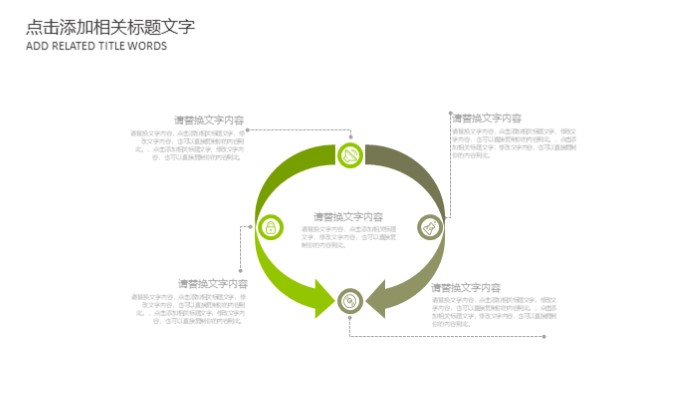 清新大气时尚教育培训教师说课ppt模板