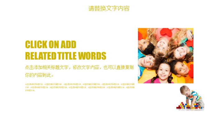 清新大气时尚儿童成长教育ppt模板