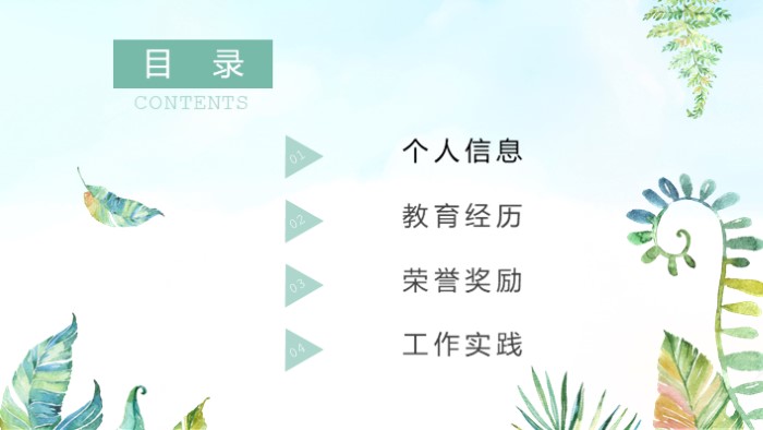 清新大气时尚网页结课答辩ppt模板