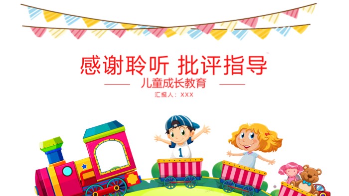 清新大气时尚儿童成长教育ppt模板