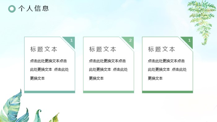 清新大气时尚网页结课答辩ppt模板