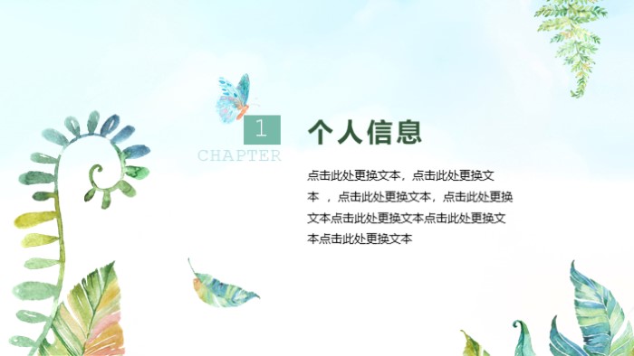 清新大气时尚网页结课答辩ppt模板