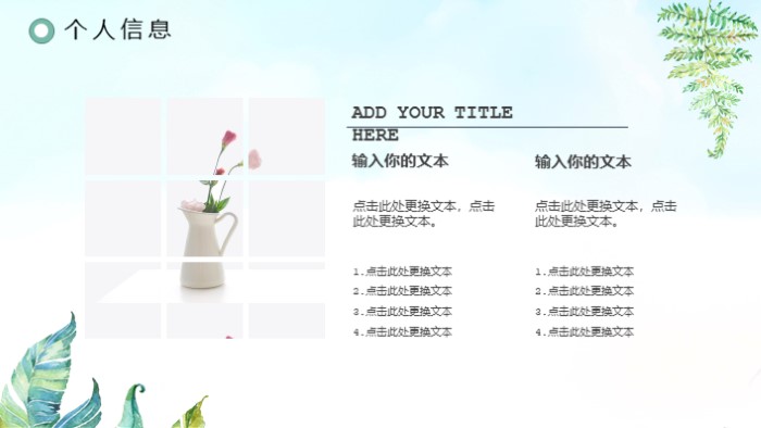 清新大气时尚网页结课答辩ppt模板