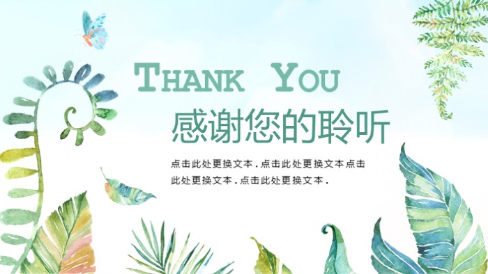 清新大气时尚网页结课答辩ppt模板