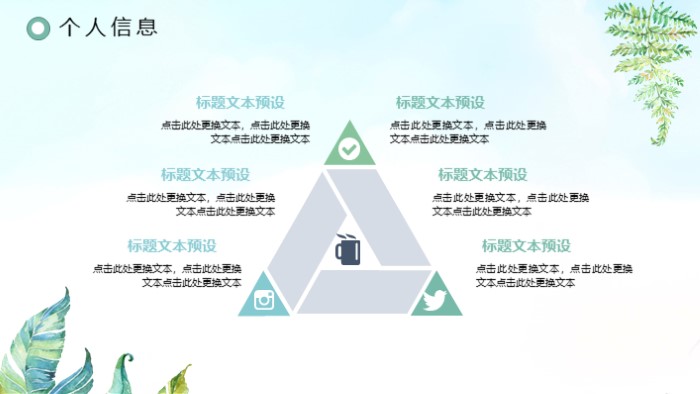 清新大气时尚网页结课答辩ppt模板