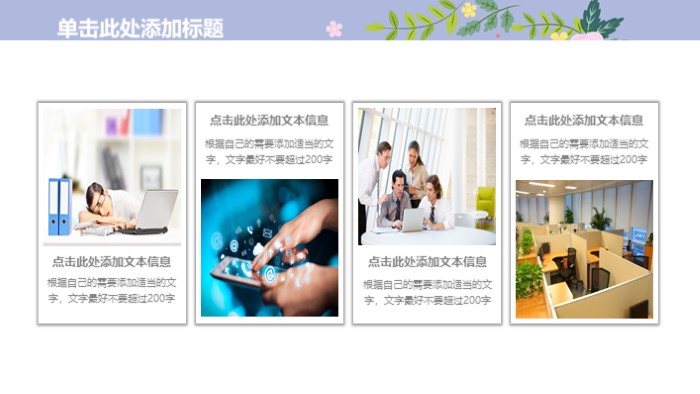 简洁大气时尚信息化教学培训ppt模板