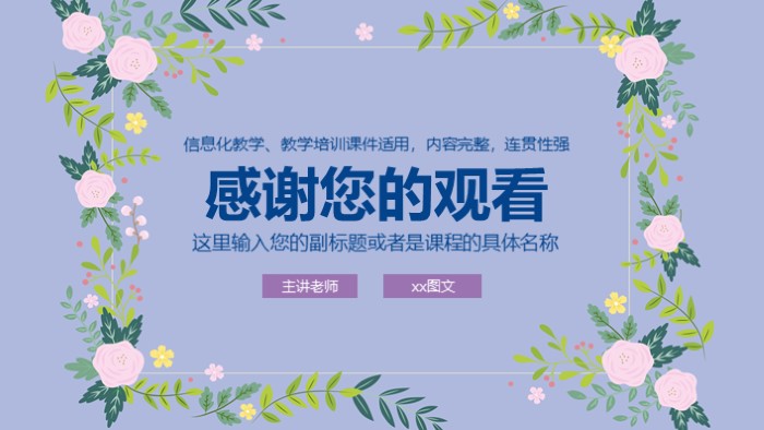 简洁大气时尚信息化教学培训ppt模板
