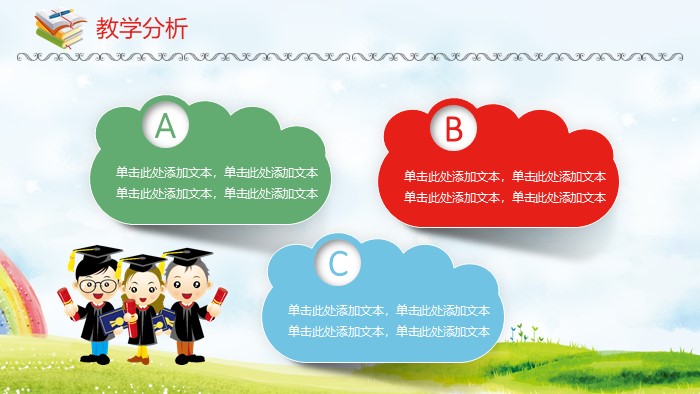 简洁时尚大气老师通用说课模板