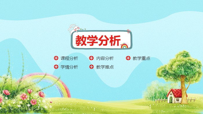 简洁时尚大气老师通用说课模板