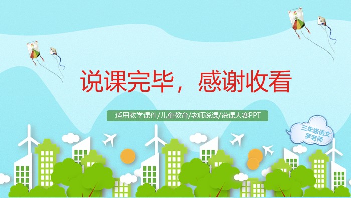 简洁时尚大气老师通用说课模板