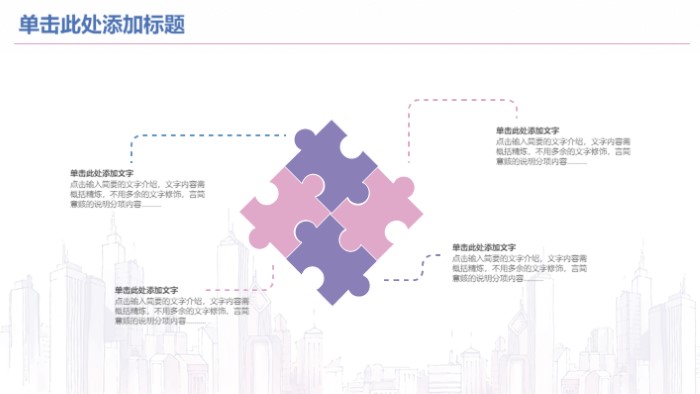 简洁大气时尚工作项目讲解ppt模板