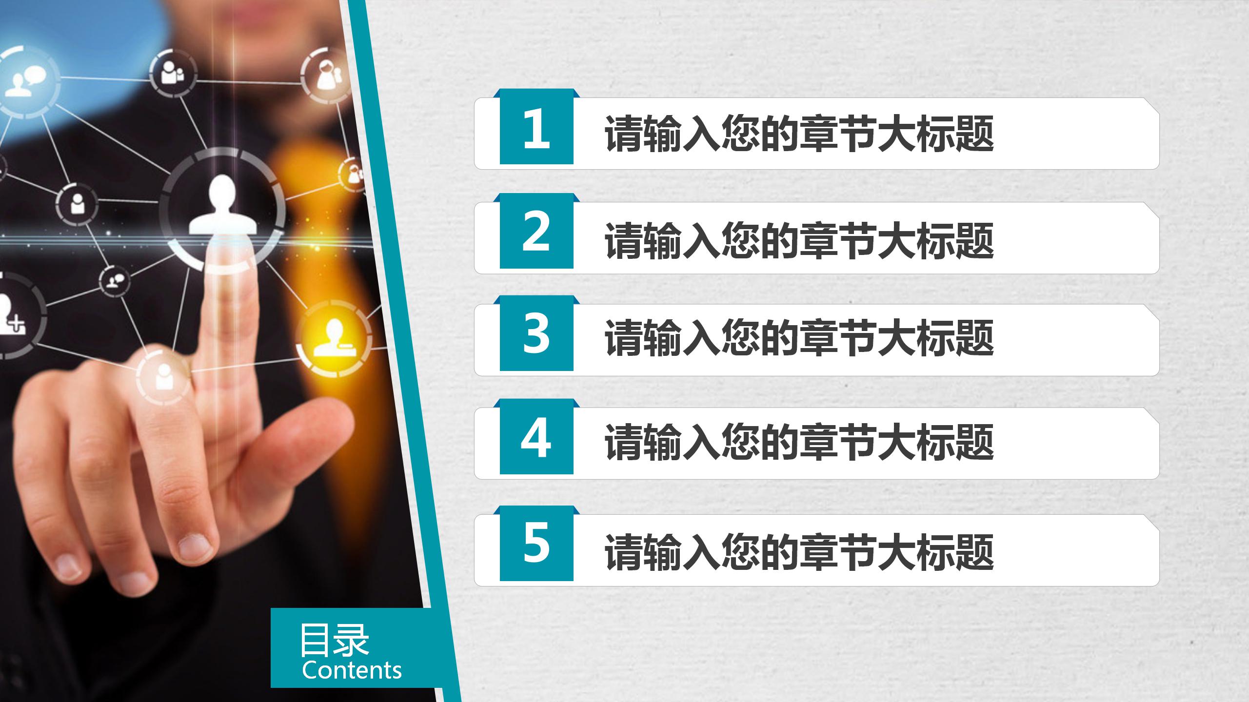 彩色气泡通用商务ppt模板