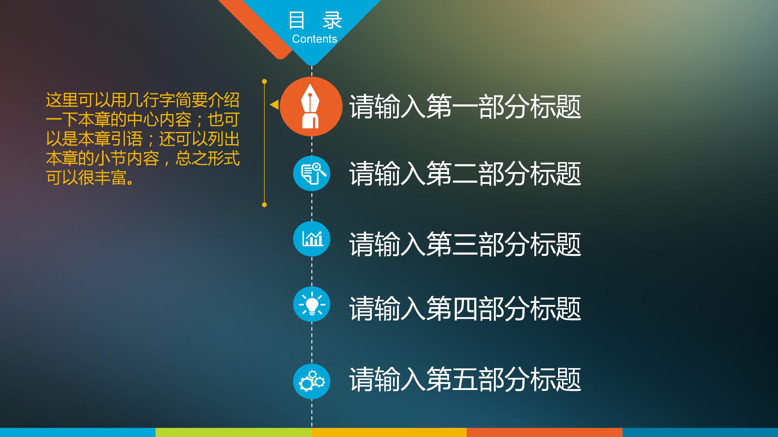 创意动画商务通用ppt模板