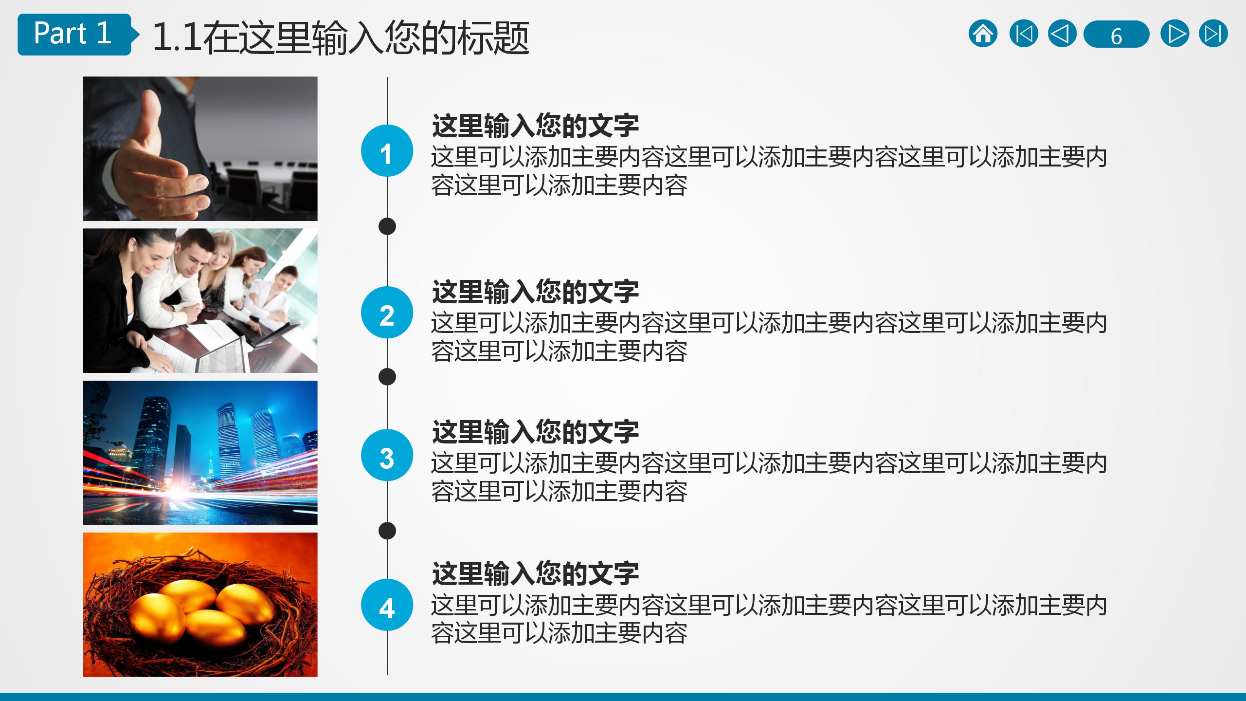 创意动画商务通用ppt模板