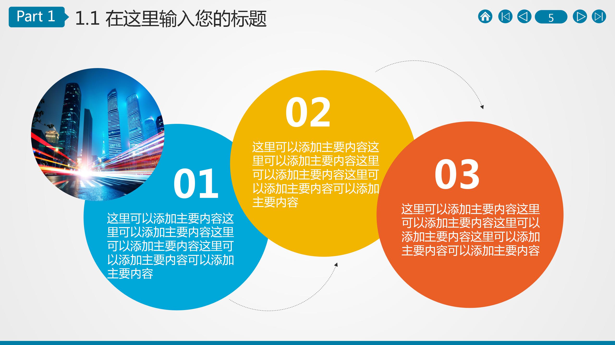 创意动画商务通用ppt模板