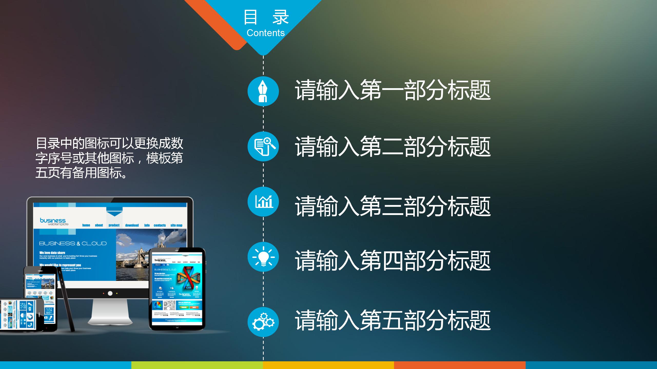 创意动画商务通用ppt模板