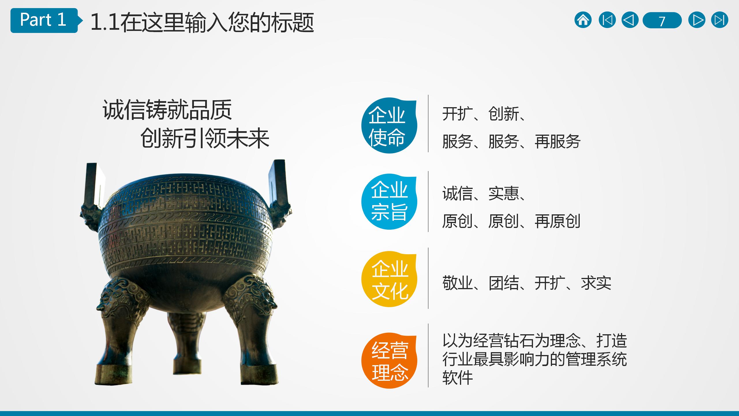 创意动画商务通用ppt模板