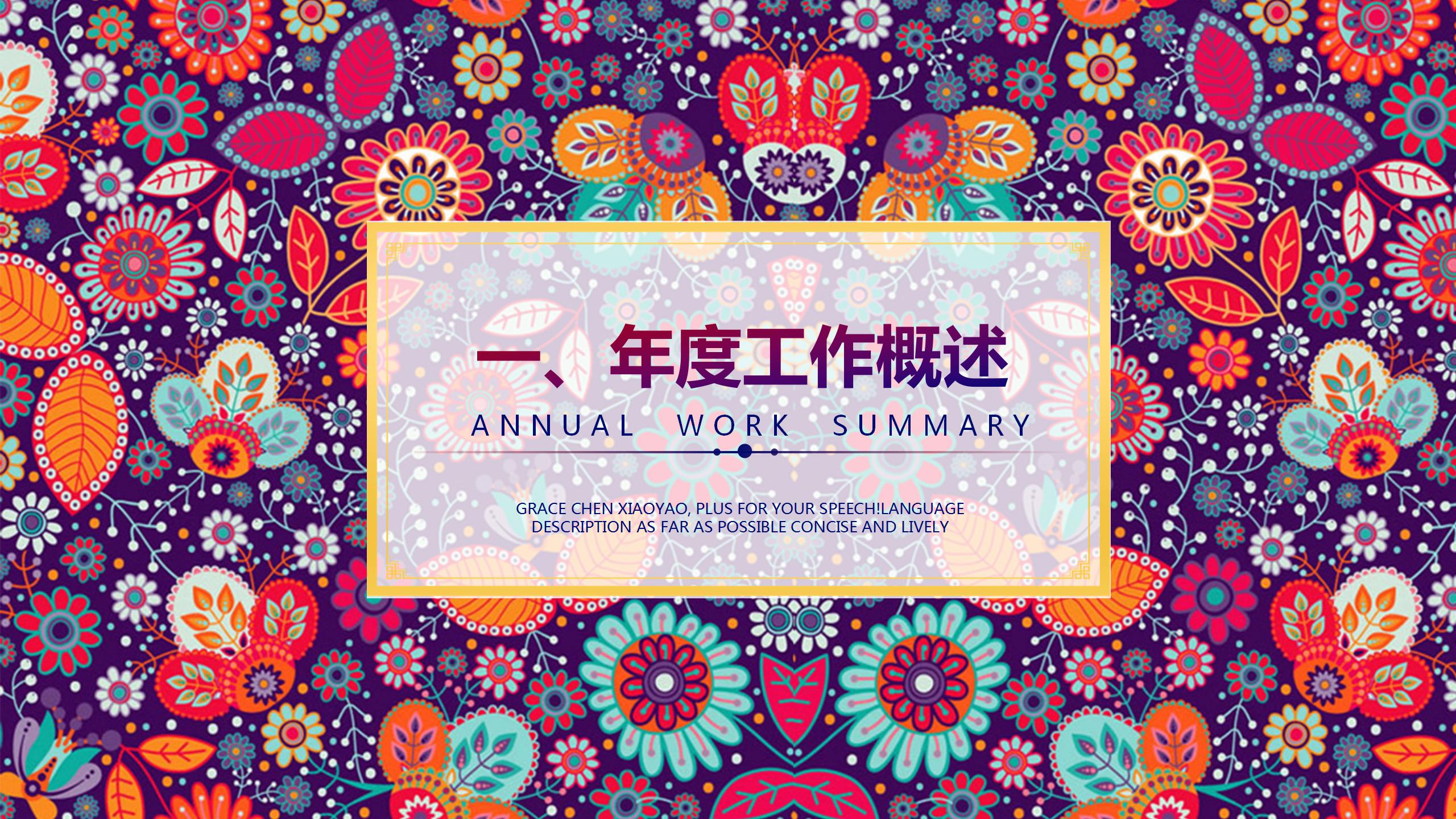 中国风创意背景企业ppt模板