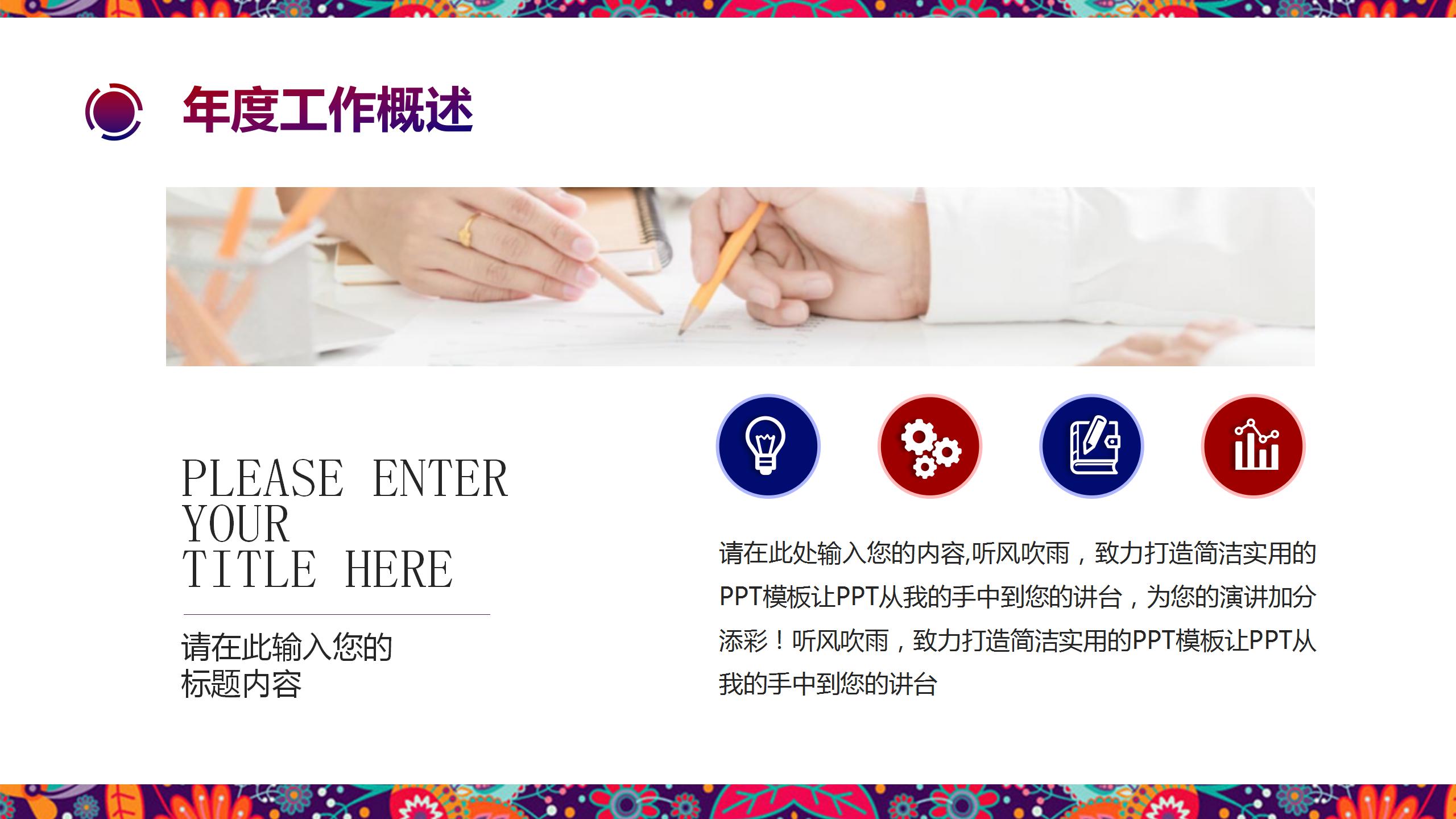 中国风创意背景企业ppt模板