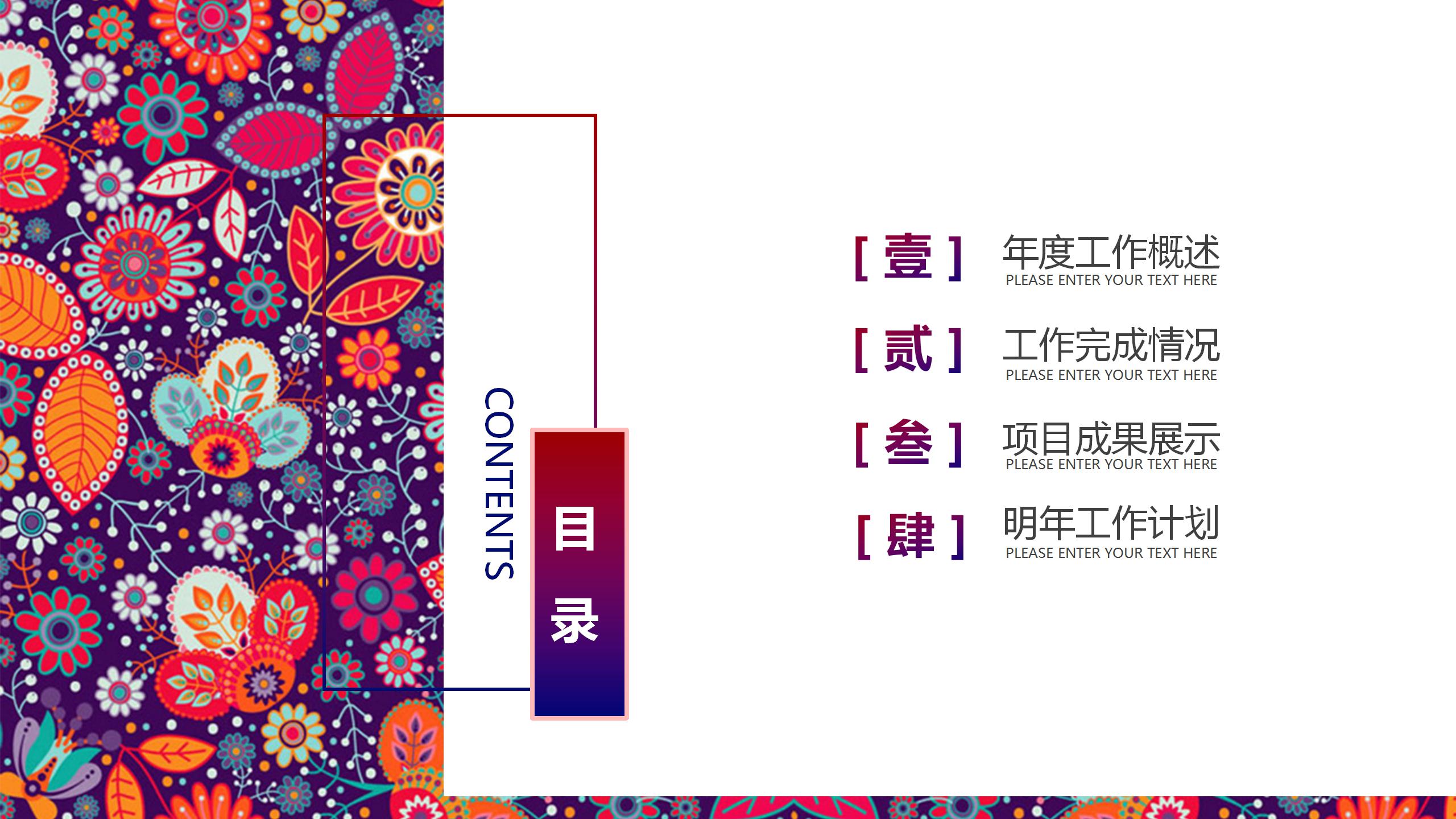 中国风创意背景企业ppt模板