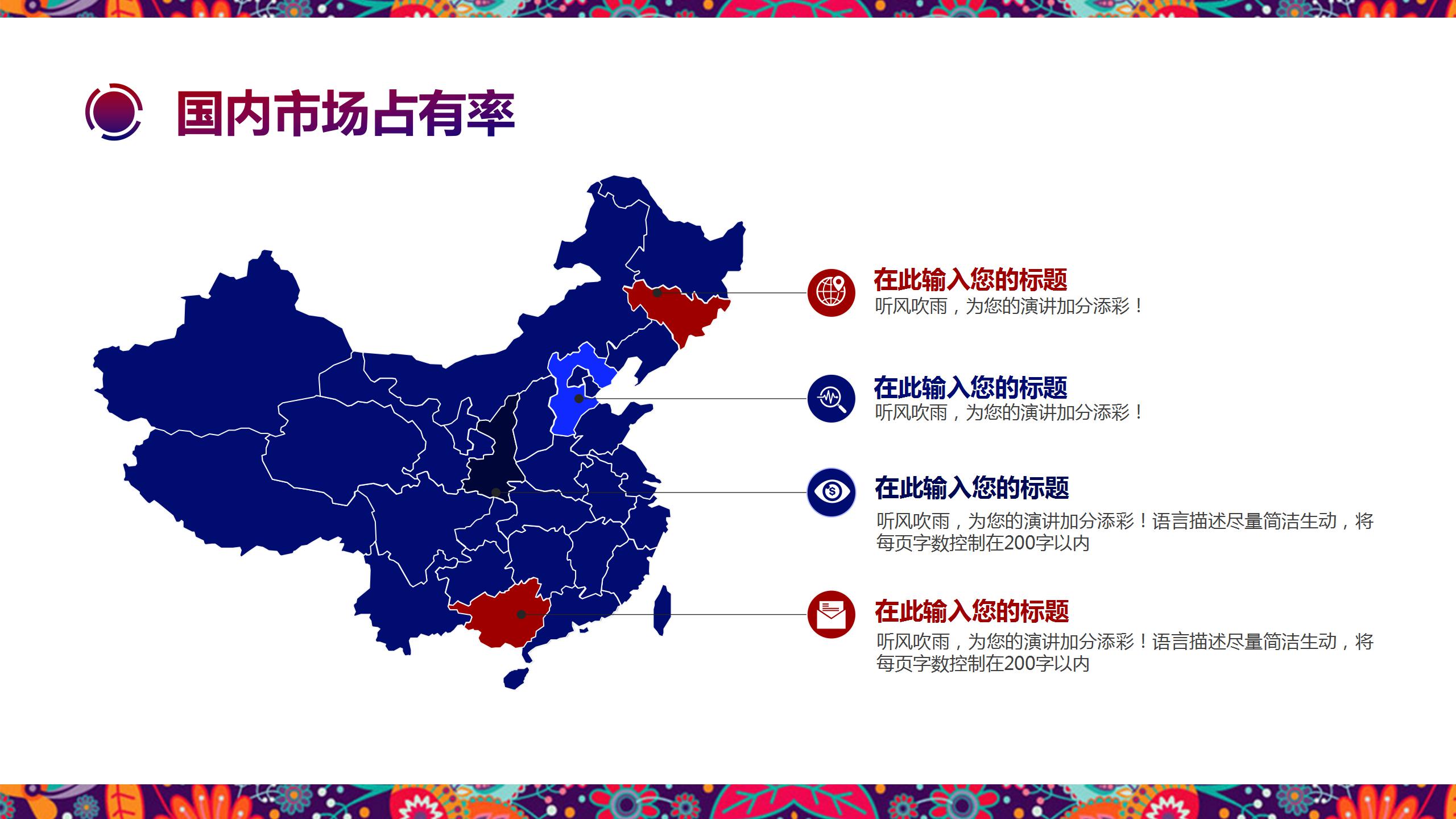 中国风创意背景企业ppt模板