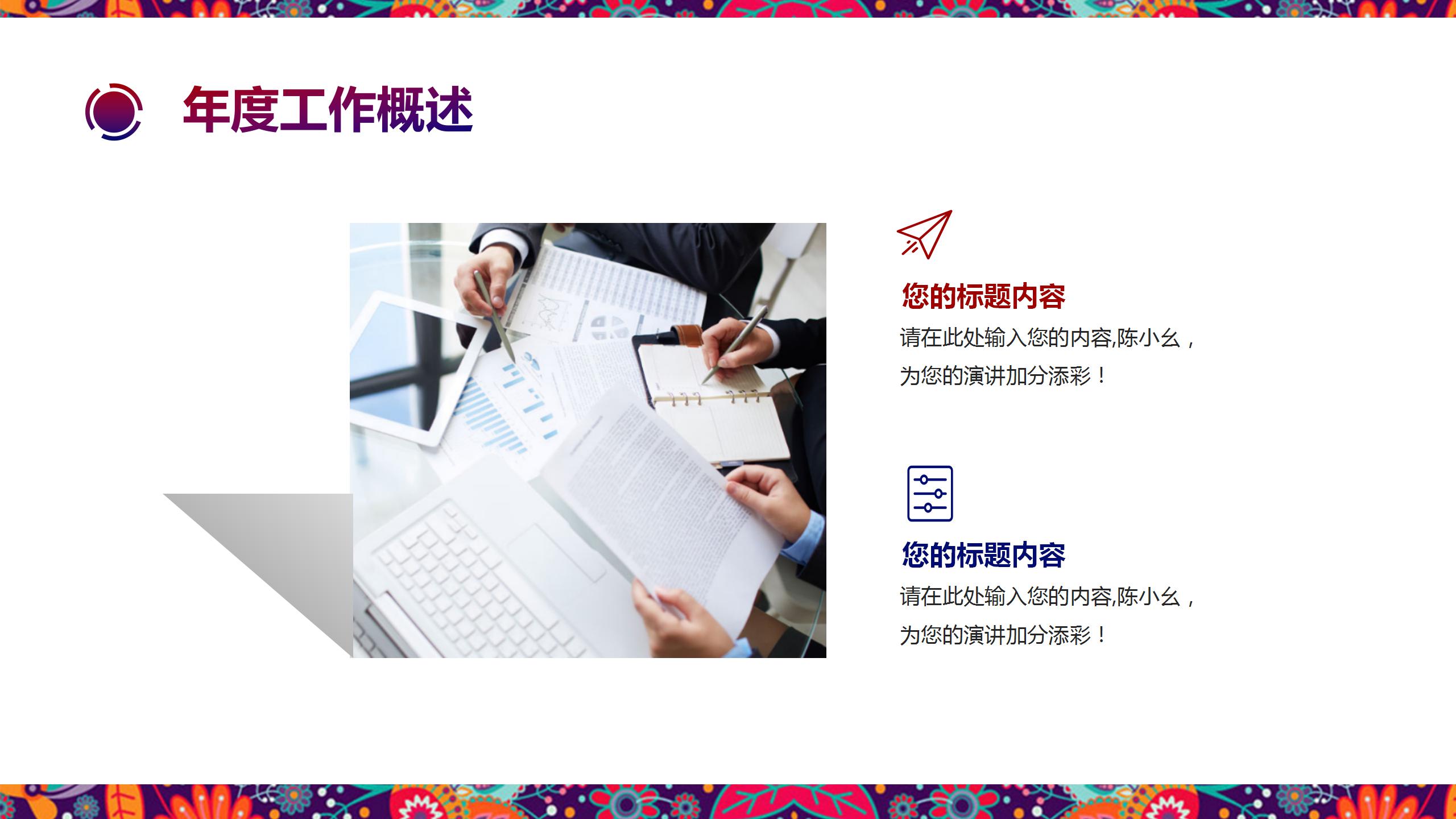 中国风创意背景企业ppt模板