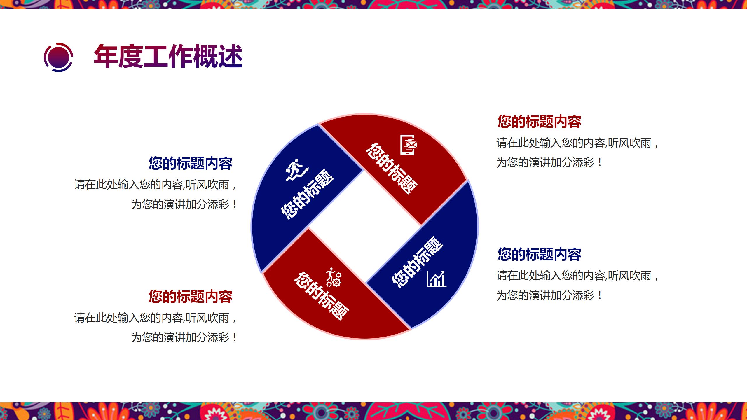 中国风创意背景企业ppt模板