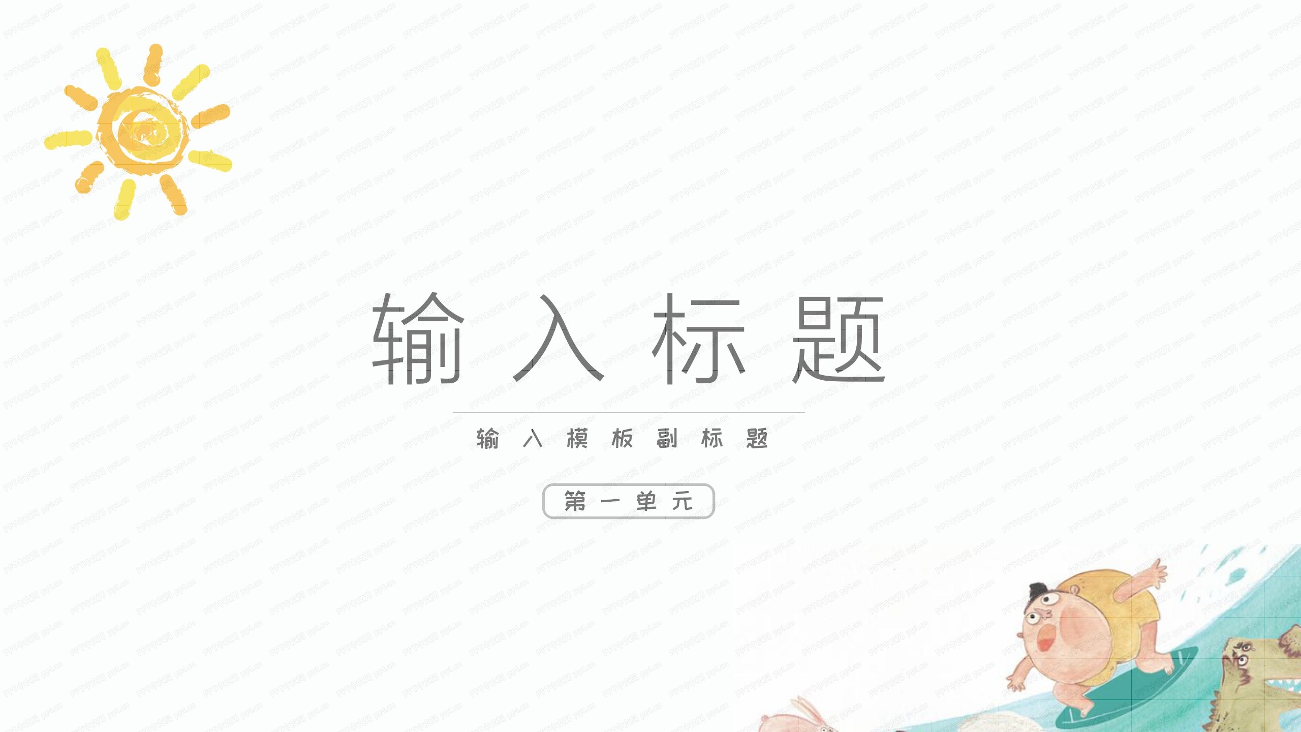 假期安全教育卡通通用ppt模板