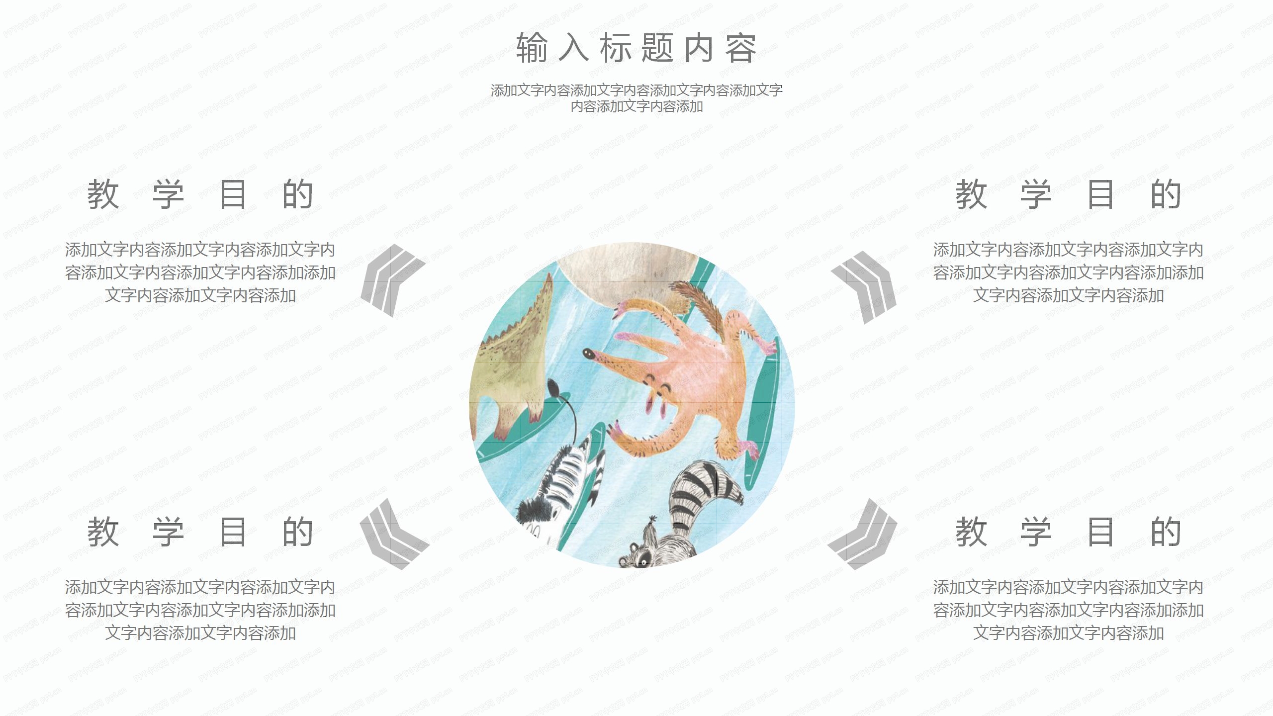 假期安全教育卡通通用ppt模板