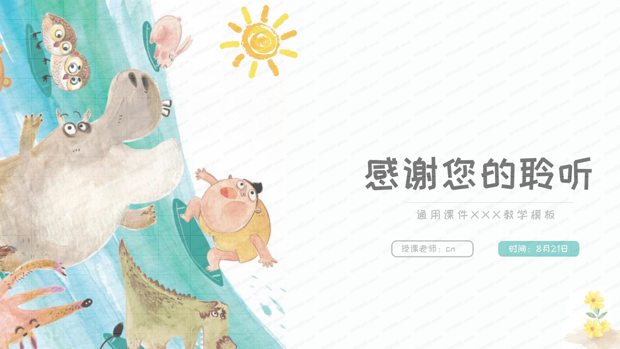 假期安全教育卡通通用ppt模板