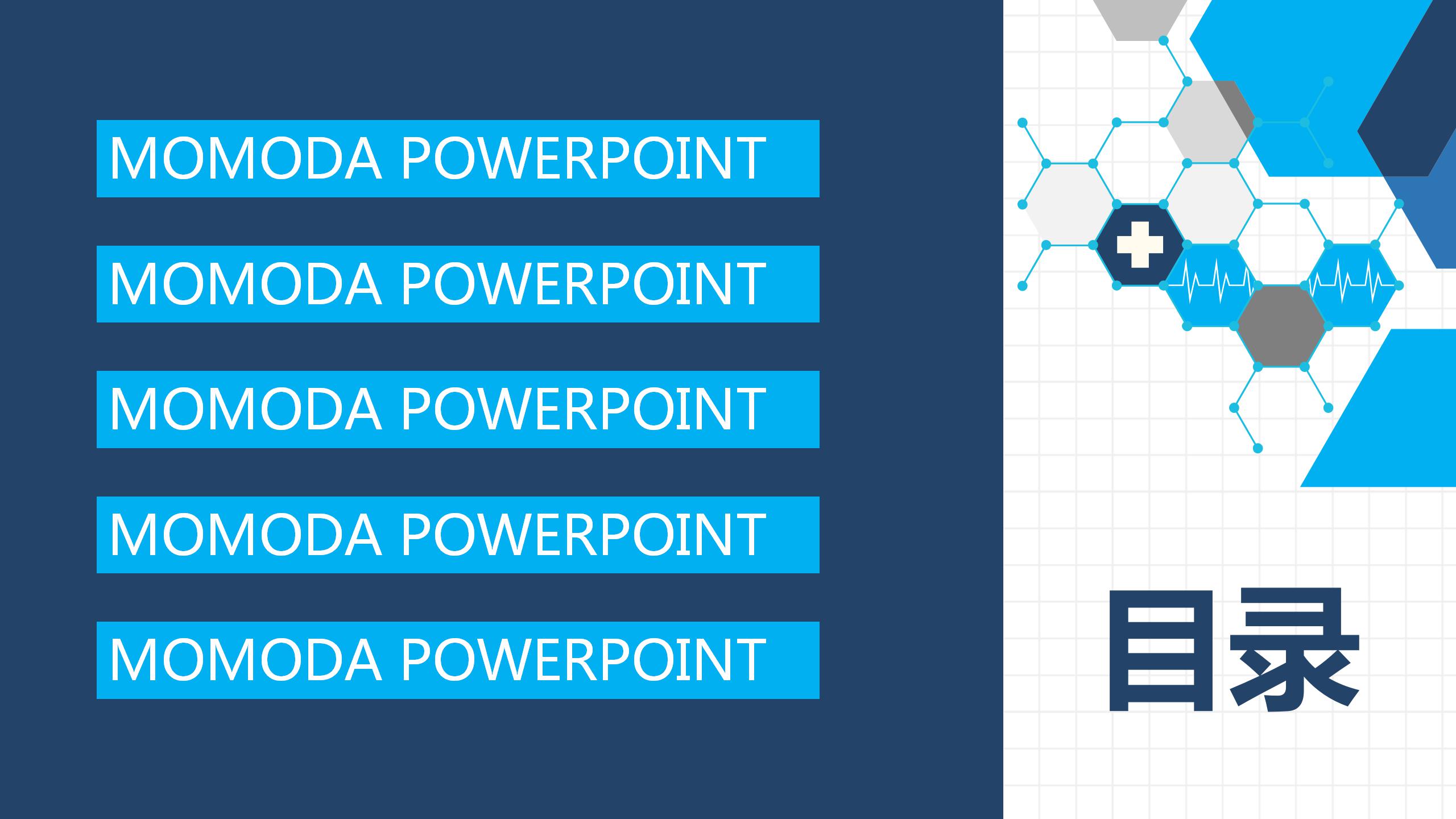蓝色简约风企业汇报ppt模板