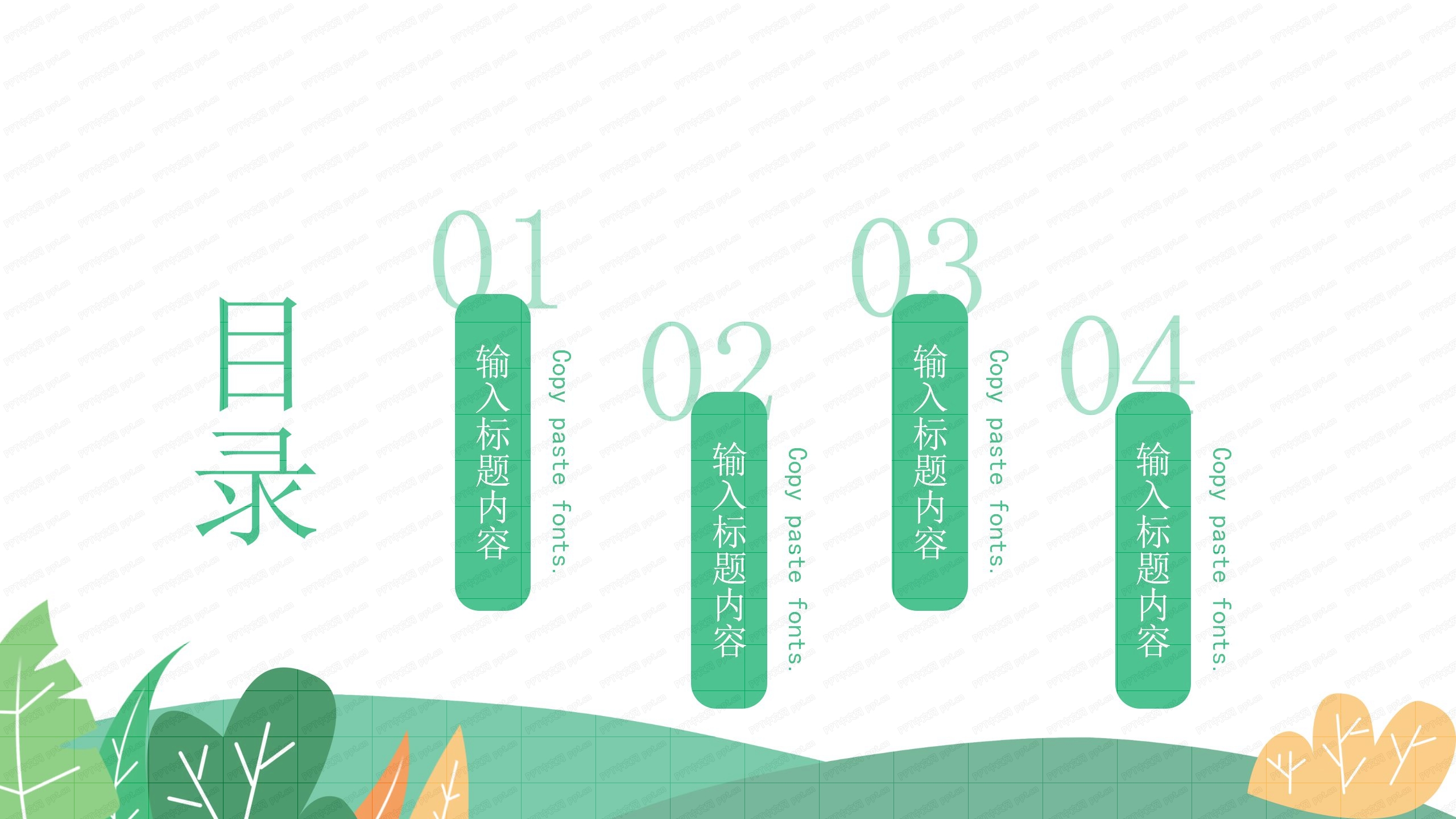 绿植风简约城市发展项目汇报ppt模板