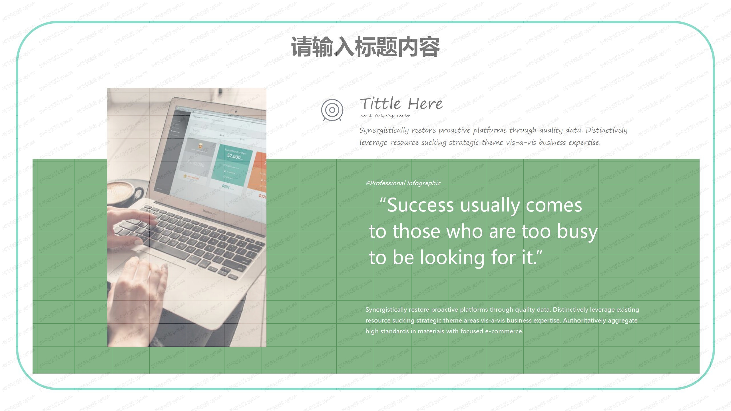 绿植风简约城市发展项目汇报ppt模板